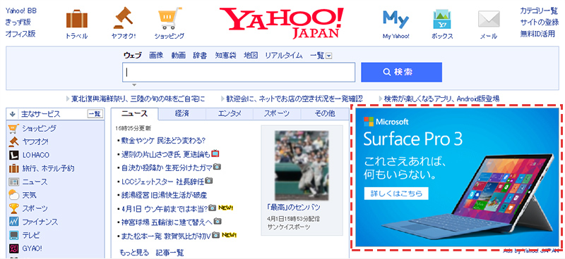 Yahoo! ブランドパネル広告