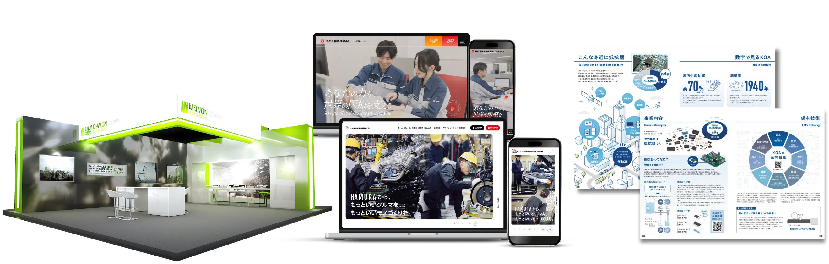 展示会ブース・Webサイト・パンフレットの制作イメージ