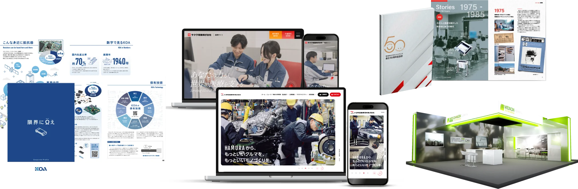 プラルトが制作したWebサイト・会社案内・製品パンフレット・記念誌・展示会ブースのイメージ