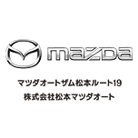 マツダオートザム松本ルート19