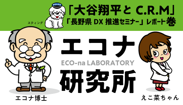 セールスフォース「長野県DX推進セミナー」レポート