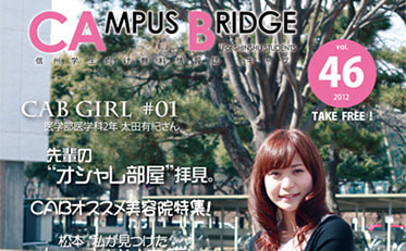 季刊誌「Campus Bridge」支援プロジェクトVol4
