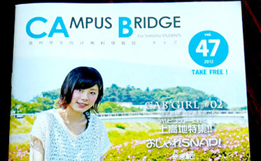 季刊誌「Campus Bridge」支援プロジェクトVol5