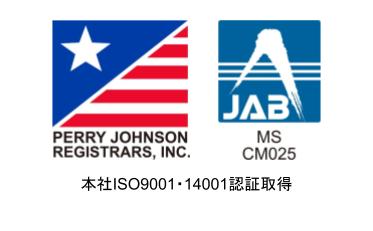 「ISO 14001」の認証を取得しました！