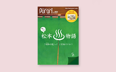 プラルトのニュースレター「Purari（ぷらり）Vol.3」を発行しました！