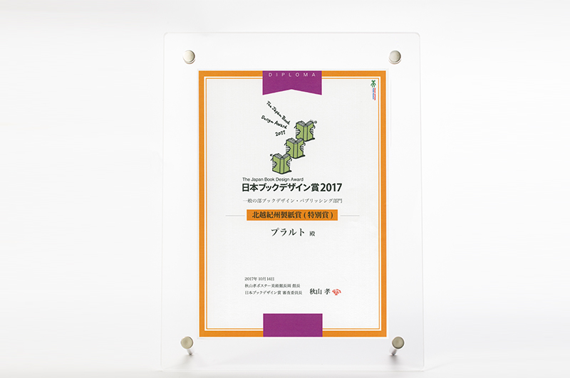 日本ブックデザイン、賞状