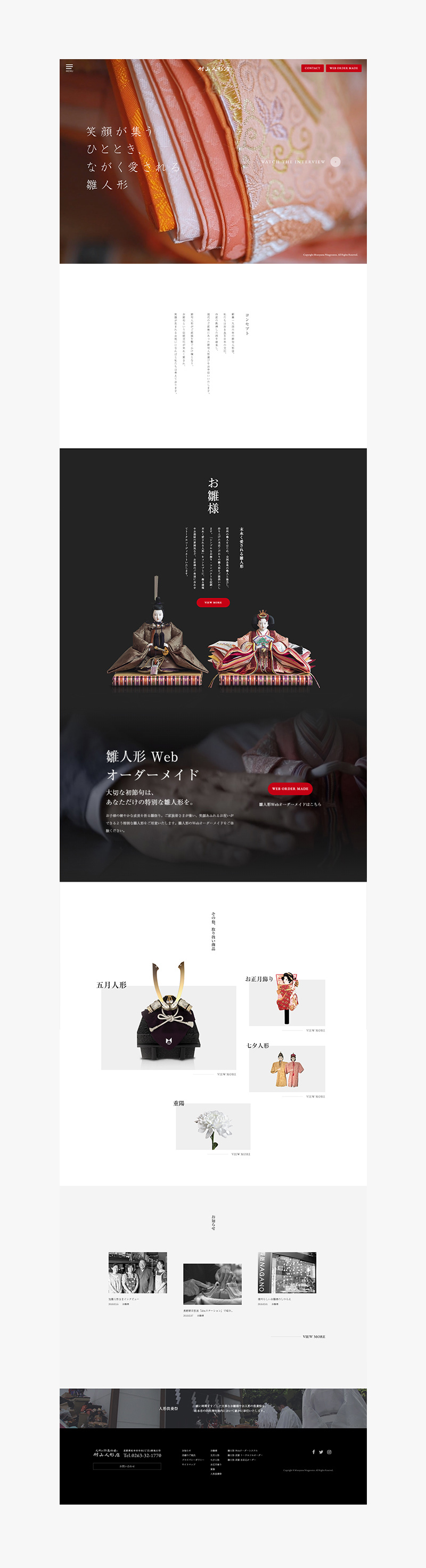村山人形店Webサイト