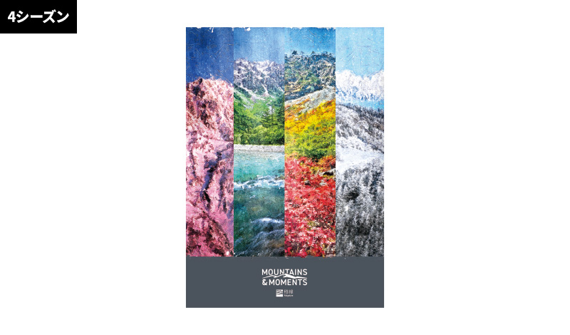 4シーズン