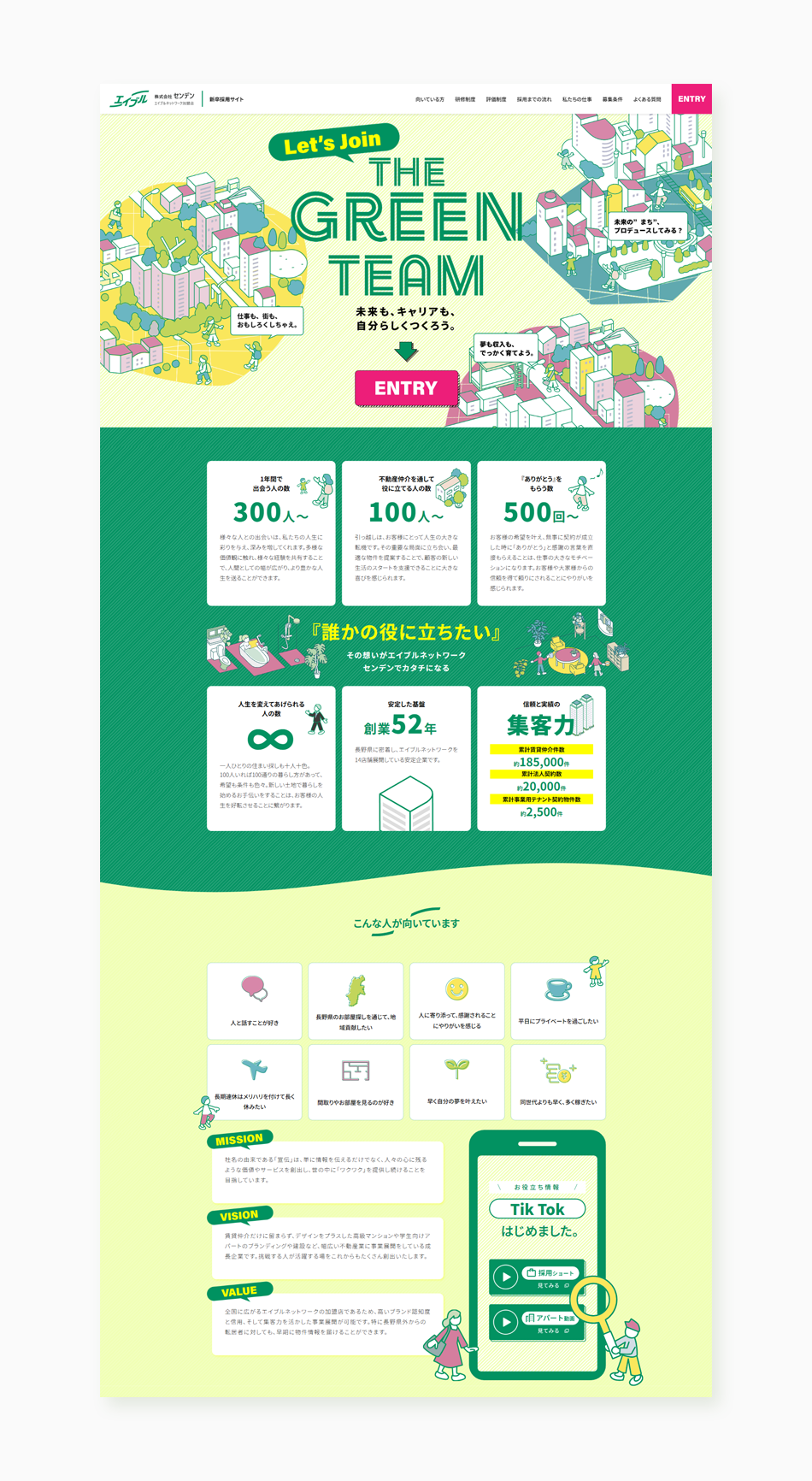 新卒採用サイト