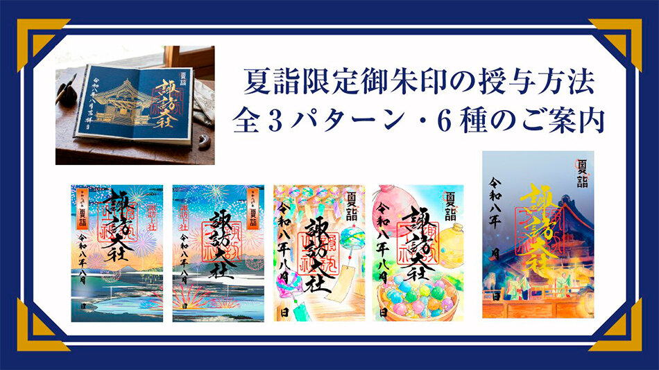 限定御朱印