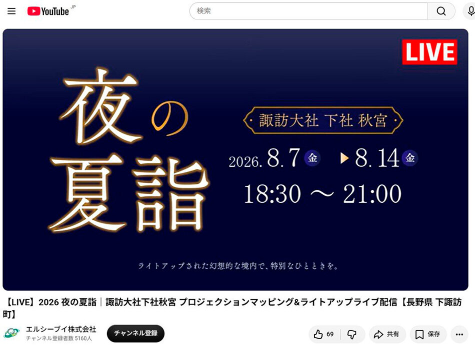 ライブ中継