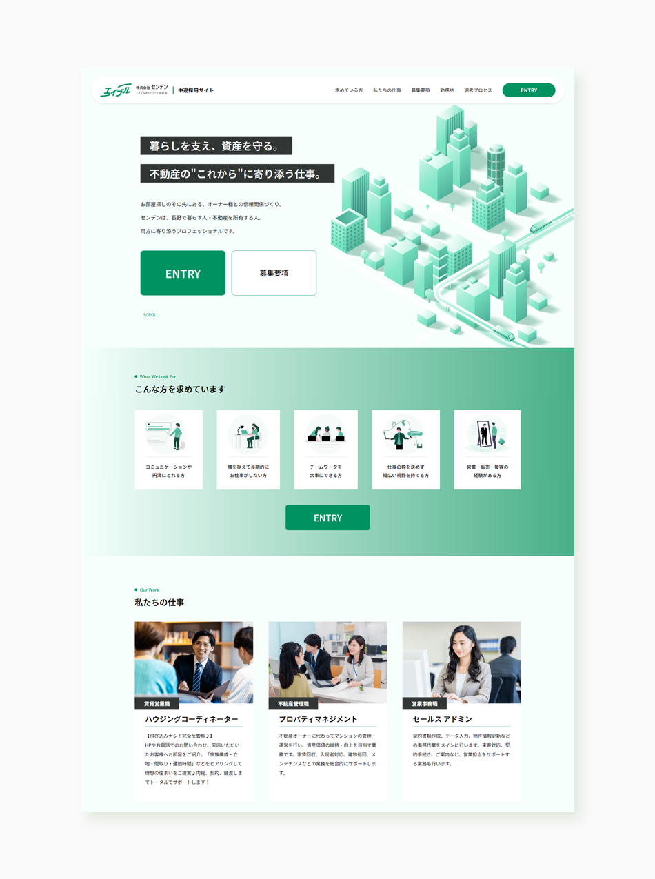中途採用サイト
